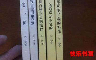 余华现实一种最新章节列表_余华现实一种全文免费阅读漫画