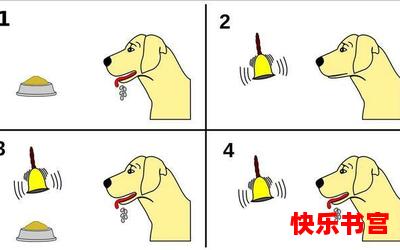 巴甫洛夫的狗漫画最新章节列表_巴甫洛夫的狗免费阅读章节最新更新