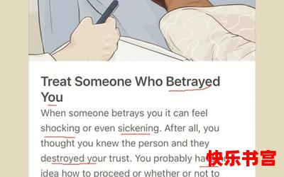 betray免费阅读大结局 - betray在线阅读完整版